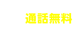 電話で車検予約する