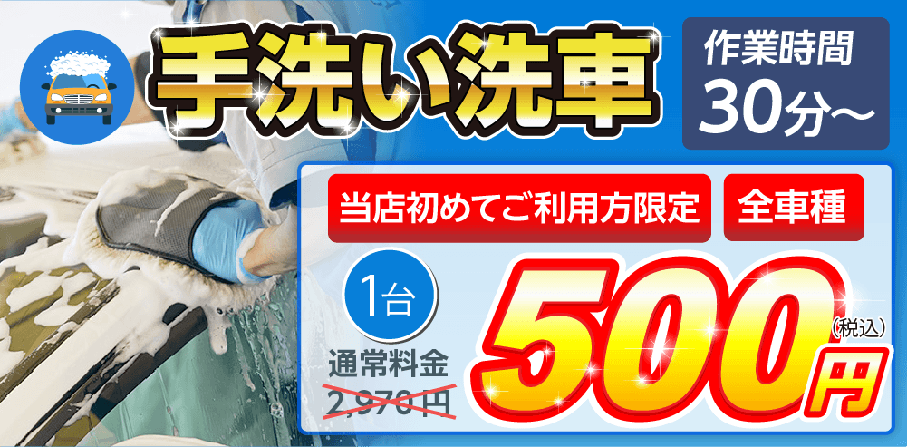 鶴岡市の手洗い洗車なら車検のコバック鶴岡インター店