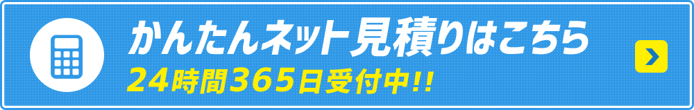 車検の見積もりをする