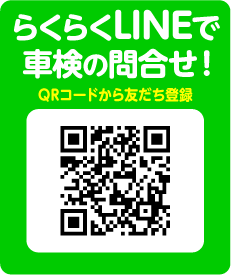 LINEお友達登録