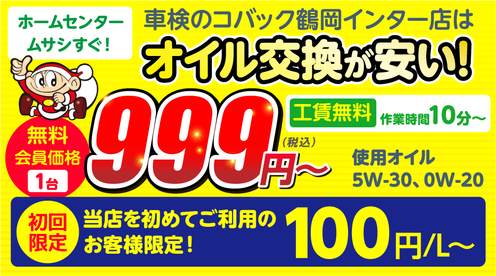 愛車のエンジンオイル交換をしてみてください！