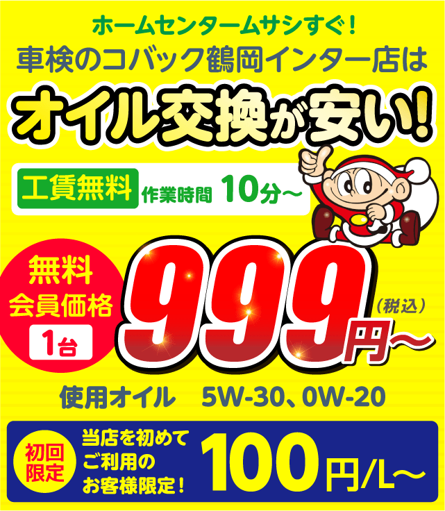 愛車のエンジンオイル交換をしてみてください！