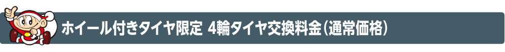 料金表