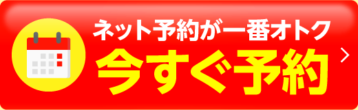 車検を予約する