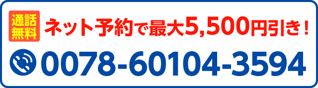 電話で車検予約する